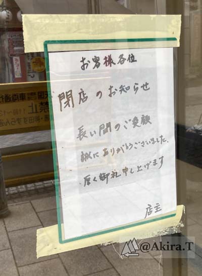 老舗閉店年末神保町うら寂しい