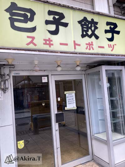 神保町のスヰートポーヅ閉店