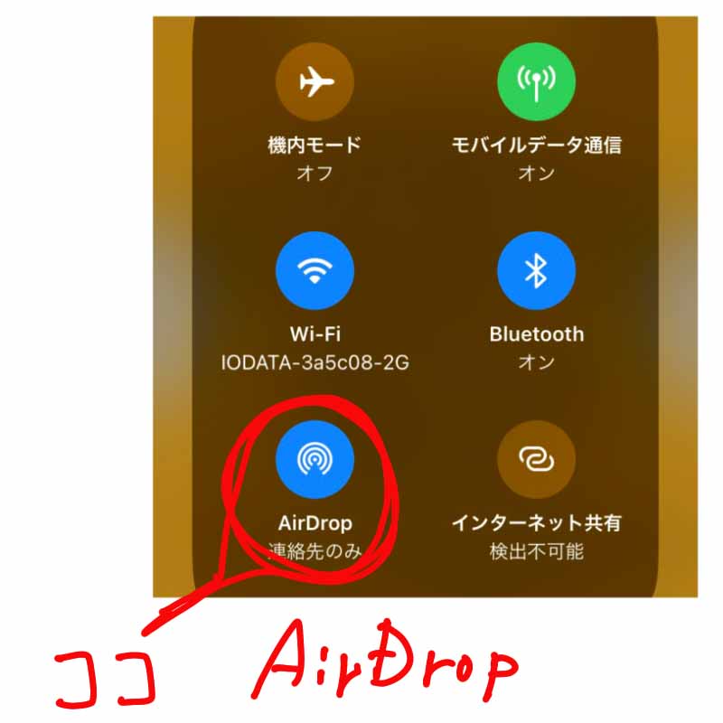 AirDropの設定ボタン