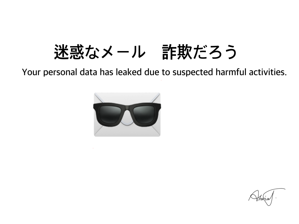 正月休みが終わったのだろうか？また始まった迷惑メールはこれだ・・ our personal data has leaked due to suspected harmful activities.