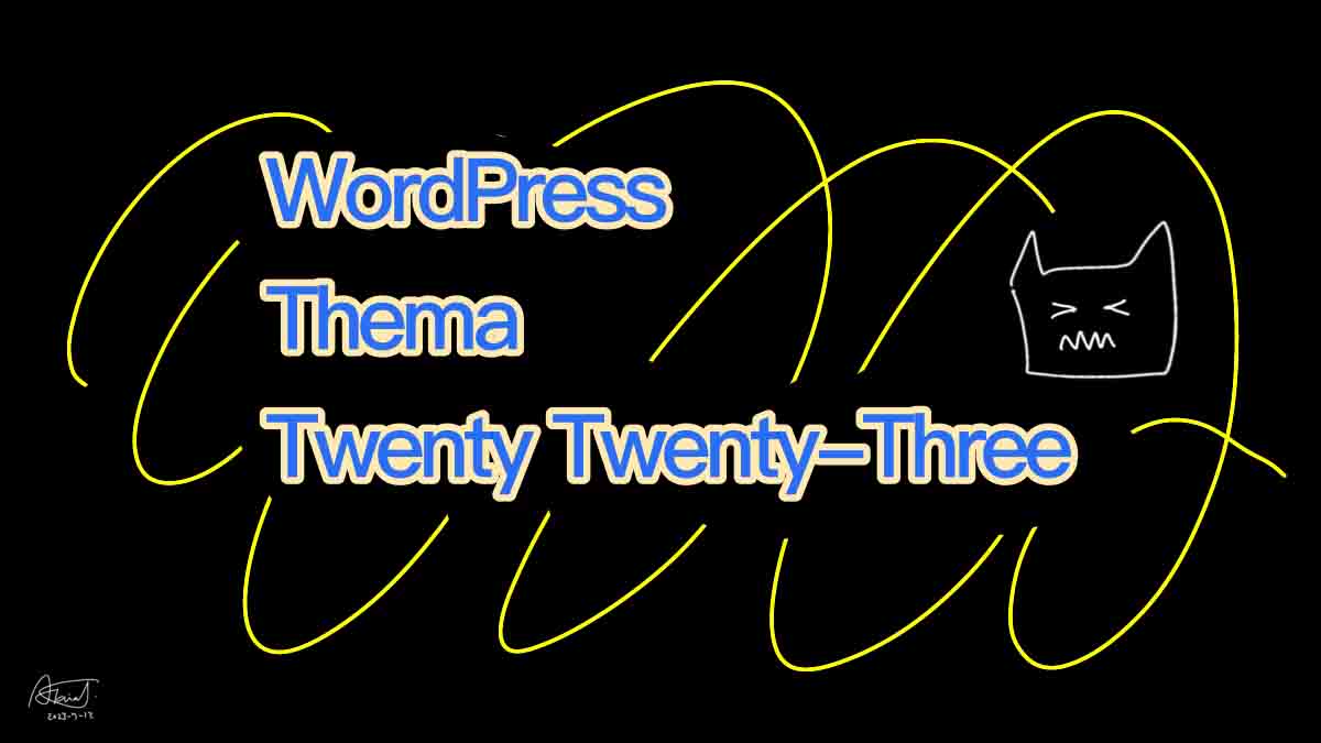 WordPressのテーマ”wordpress twenty twenty-three”にしたが、2023