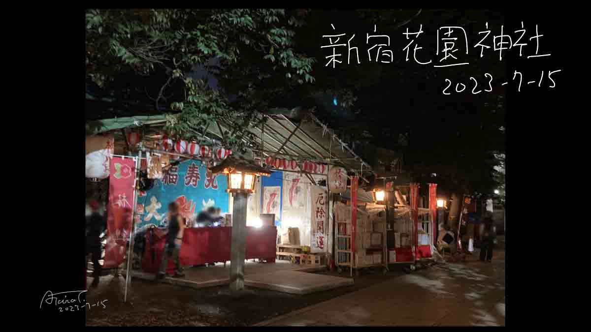 新宿花園神社芝居小屋異界空間