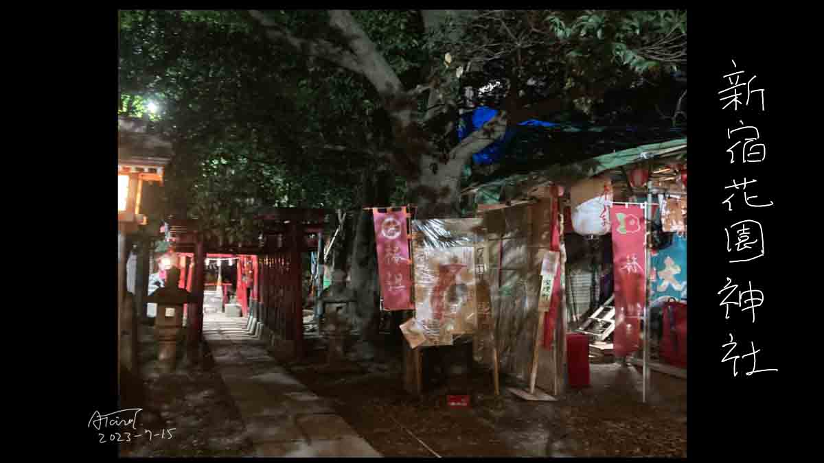 新宿花園神社 shinjuku-hanazonojinjya