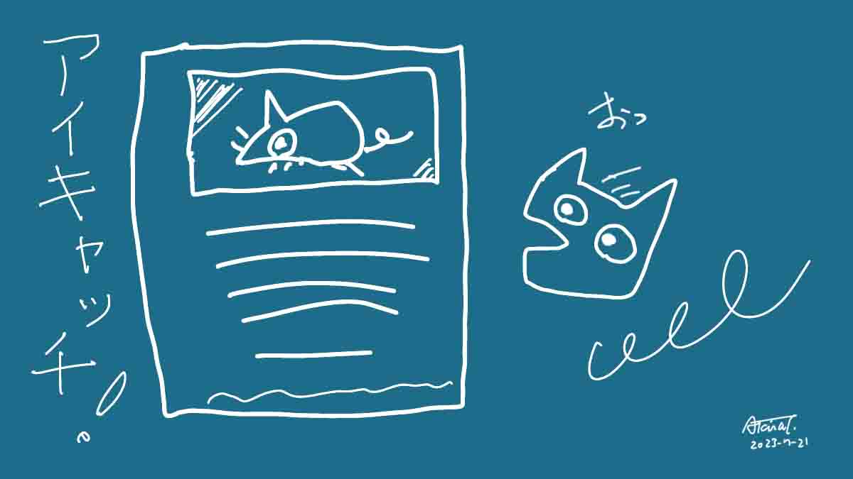 アイキャッチ画像について|WordPress