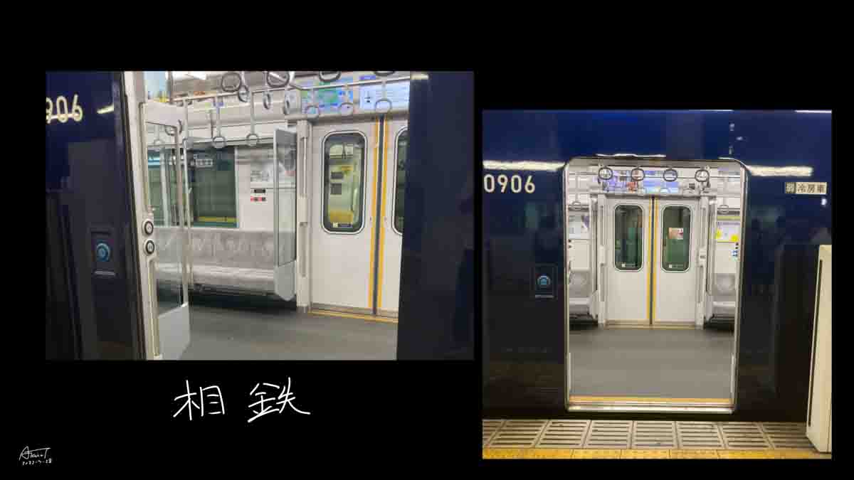 相鉄　電車