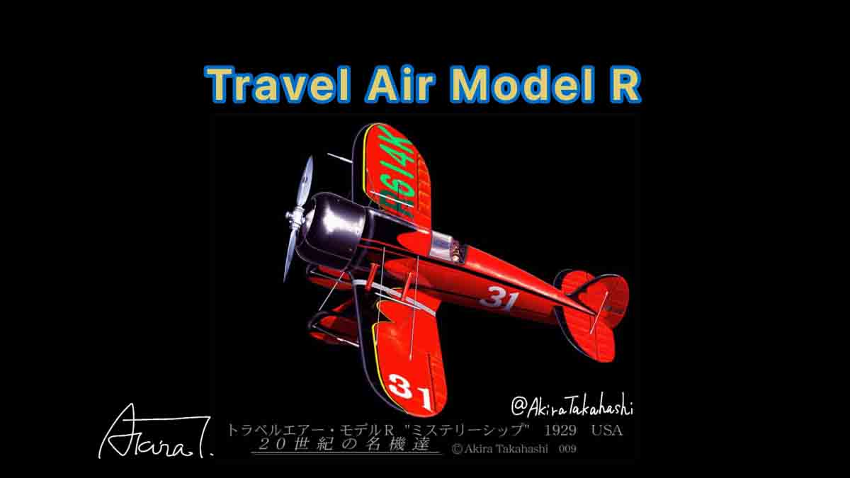 トラベルエアー・モデルRミステリーシップ travel air model R