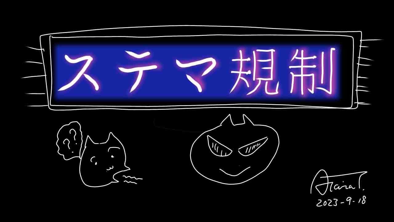 ステマ規制（2023年10月実施のステルスマーケティング規制）対応