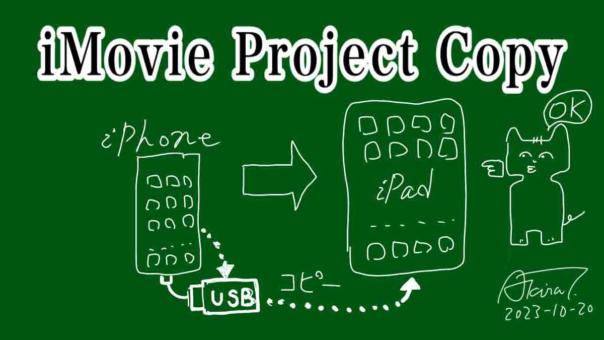 iMovie project copy　アイムービーのプロジェクトをコピーする方法
