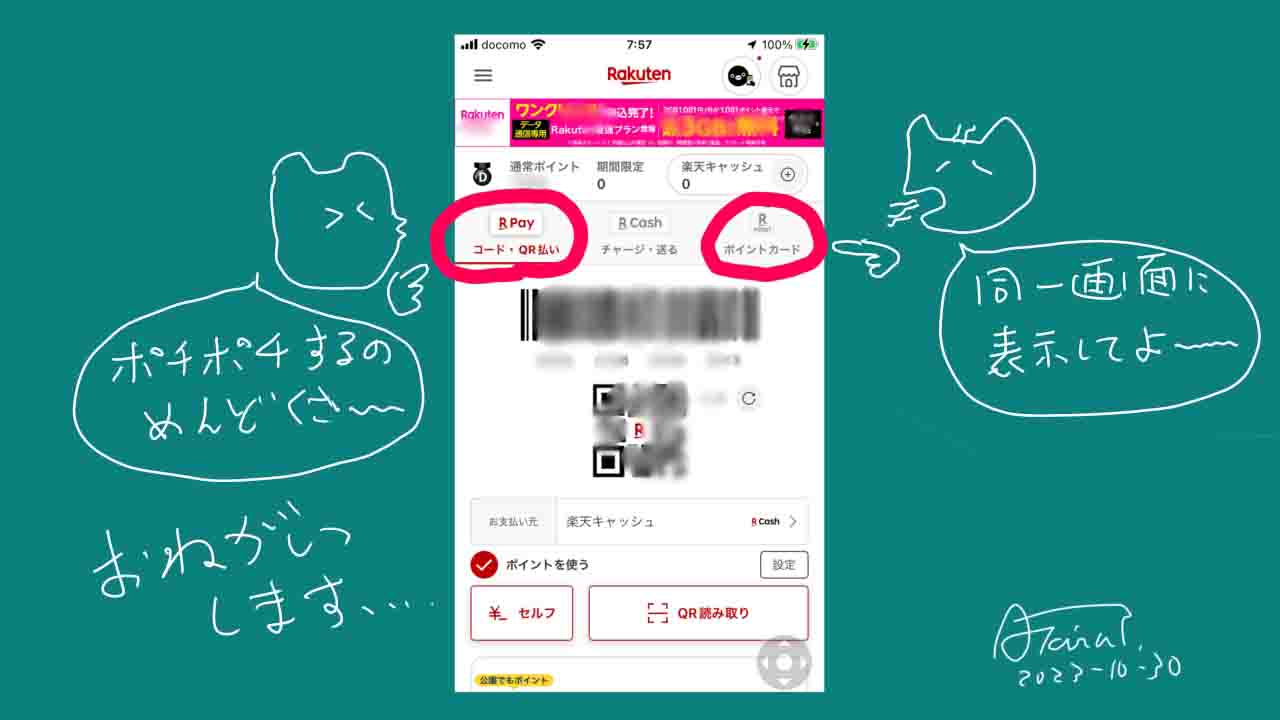 楽天ペイの画面　rakuten-pay